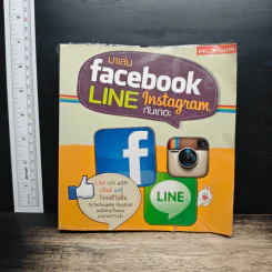 มาเล่น Facebook Line Instagram กันเถอะ