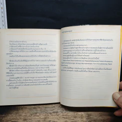 เครื่องปรุงจักรวาล - Mister Tompkin รูปที่ 9