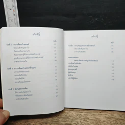 ความสร้างสรรค์เพื่อแผ่นดิน : คิดสร้างสรรค์-แก้ปัญหาอย่างยั่งยืน - ฉันทนา ภาคบงกช รูปที่ 8