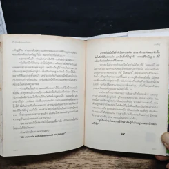 9 เรื่องเพื่อความก้าวหน้า (ปกแข็ง) - ว.วชิรเมธี รูปที่ 10