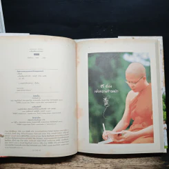 9 เรื่องเพื่อความก้าวหน้า (ปกแข็ง) - ว.วชิรเมธี รูปที่ 6