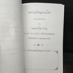 พุทธวิธีคลายโศก รูปที่ 6