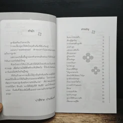 เลี้ยงลูก ให้เป็นเด็กดี เก่งและฉลาด - ปาริชาต ปานจันทร์ รูปที่ 7