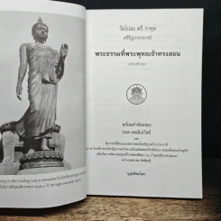 What the Buddha Taught พระธรรมที่พระพุทธเจ้าทรงสอน - Venerable Dr. W. Rahula รูปที่ 6