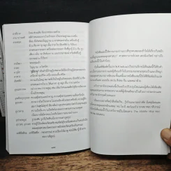 What the Buddha Taught พระธรรมที่พระพุทธเจ้าทรงสอน - Venerable Dr. W. Rahula รูปที่ 10