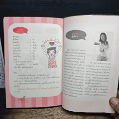 100 เคล็ดลับทำคุณผอม - รุ่งเรือง คลองบางลอ รูปที่ 10