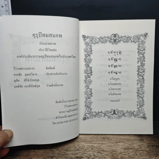 คุรุปัทมสมภพ - ริโวเช ธรรมสถาน รูปที่ 6
