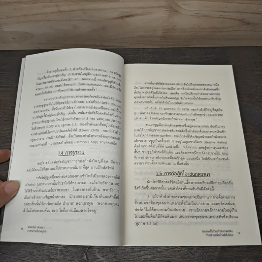วางหมากปรับกลยุทธ์ Strategy Moves - สุวัฒน์ หลีเหม รูปที่ 9