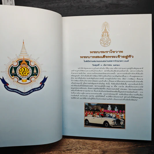 พระบาทสมเด็จพระเจ้าอยู่หัว กับกองทัพไทย ในโครงการอันเนื่องมาจากพระราชดำริ รูปที่ 7