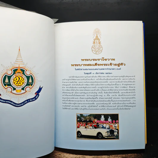 พระบาทสมเด็จพระเจ้าอยู่หัว กับกองทัพไทย ในโครงการอันเนื่องมาจากพระราชดำริ รูปที่ 6