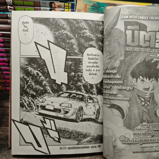 InitialD ถนนสายนี้ข้าจอง เล่ม 1-34, 37 รูปที่ 11