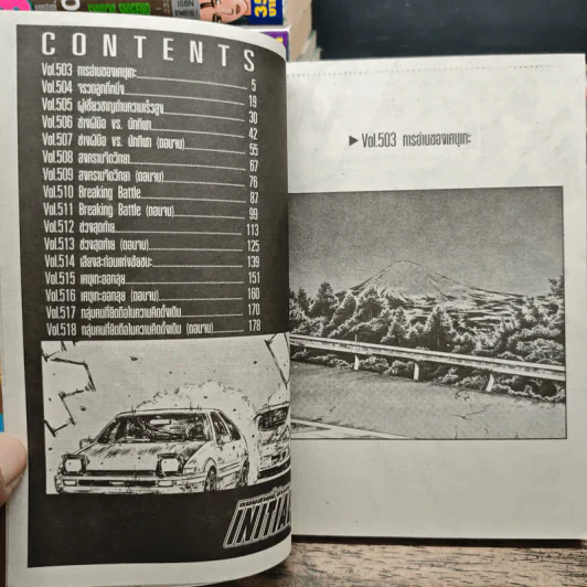 InitialD ถนนสายนี้ข้าจอง เล่ม 1-34, 37 รูปที่ 7