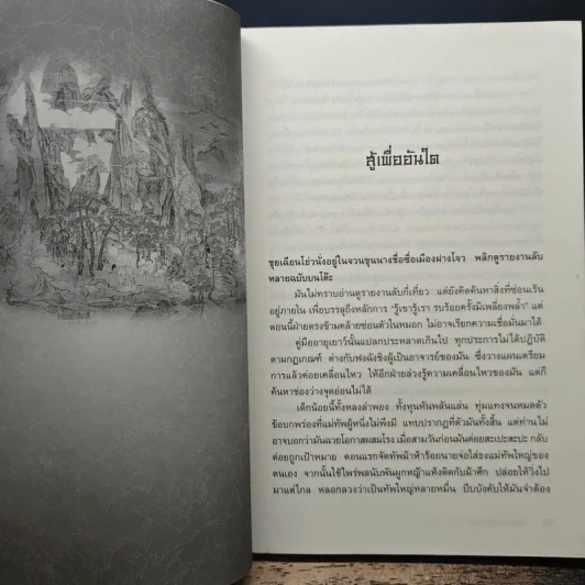 เทพบุตรกู้บัลลังก์ เล่ม 1-3, 5, 7, 9 - จิ๋วถู, น.นพรัตน์ รูปที่ 6