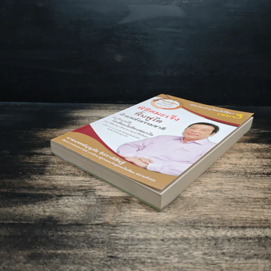 พิชิตโรคร้ายโดยไม่ใช้ยา เล่ม 3 ตอน พิชิตมะเร็ง ฟื้นฟูไต ด้วยพลังธรรมชาติ - บุญชัย อิศราพิสิษฐ์ รูปที่ 4