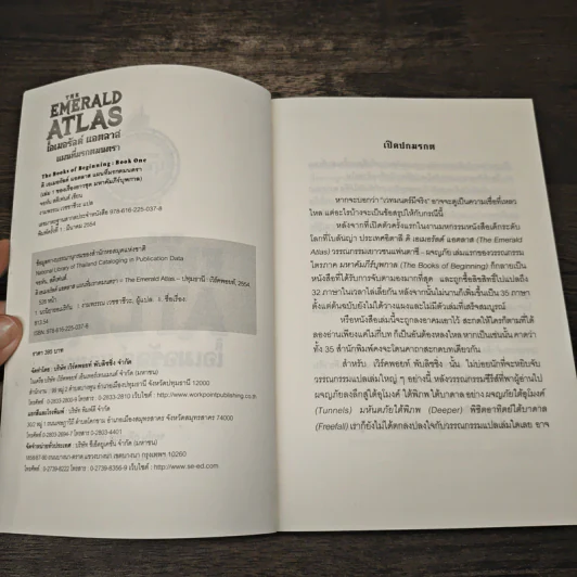 The Emerald Atlas ดิ เอเมอรัลด์ แอตลาส แผนที่มรกตมนตรา - John Stephen (จอห์น สตีเฟนส์) รูปที่ 6