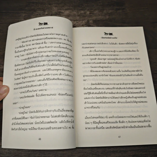 The Emerald Atlas ดิ เอเมอรัลด์ แอตลาส แผนที่มรกตมนตรา - John Stephen (จอห์น สตีเฟนส์) รูปที่ 8