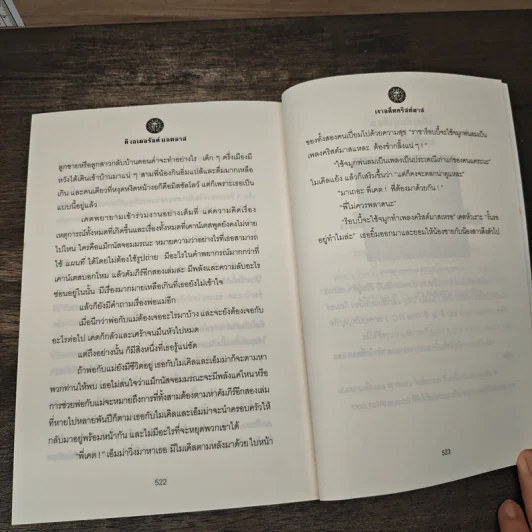 The Emerald Atlas ดิ เอเมอรัลด์ แอตลาส แผนที่มรกตมนตรา - John Stephen (จอห์น สตีเฟนส์) รูปที่ 9
