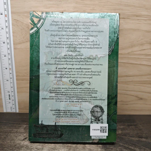 The Emerald Atlas ดิ เอเมอรัลด์ แอตลาส แผนที่มรกตมนตรา - John Stephen (จอห์น สตีเฟนส์) รูปที่ 5