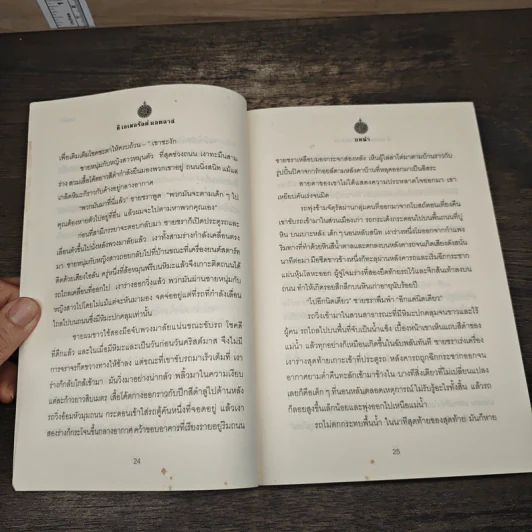 The Emerald Atlas ดิ เอเมอรัลด์ แอตลาส แผนที่มรกตมนตรา - John Stephen (จอห์น สตีเฟนส์) รูปที่ 8