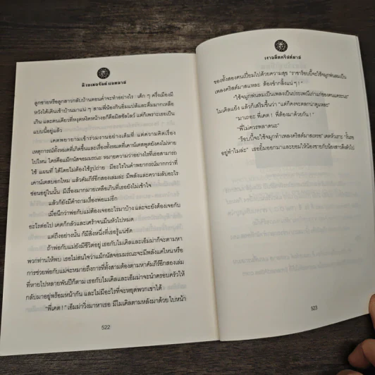 The Emerald Atlas ดิ เอเมอรัลด์ แอตลาส แผนที่มรกตมนตรา - John Stephen (จอห์น สตีเฟนส์) รูปที่ 9