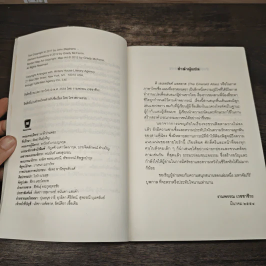 The Emerald Atlas ดิ เอเมอรัลด์ แอตลาส แผนที่มรกตมนตรา - John Stephen (จอห์น สตีเฟนส์) รูปที่ 7