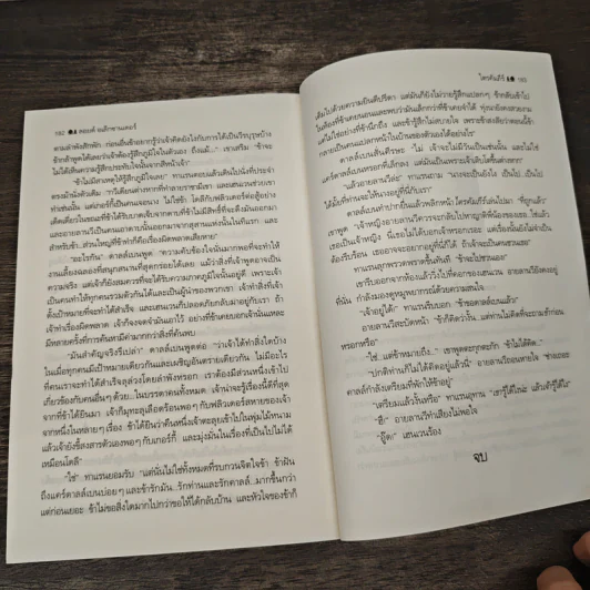 ตำนานแห่งพรีเดน เล่ม 1 ตอน ไตรคัมภีร์ - ลอยด์ อเล็กซานเดอร์, จิตอุษา รูปที่ 8