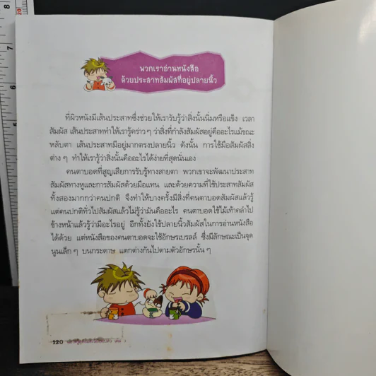 ฉลาดรู้สุดยอดเรื่องรอบตัว 3 - Yang Dae Seung รูปที่ 10