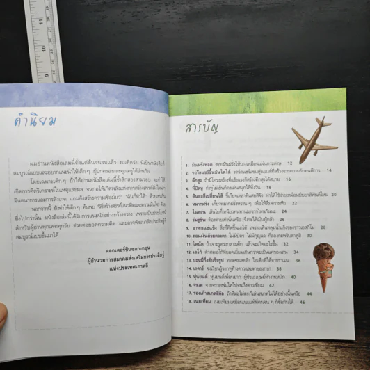 100 สุดยอดสิ่งประดิษฐ์จากความคิดง่ายๆ รูปที่ 8