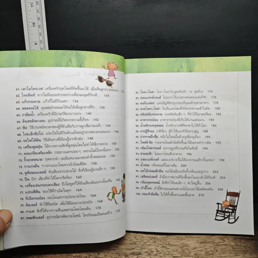 100 สุดยอดสิ่งประดิษฐ์จากความคิดง่ายๆ รูปที่ 10