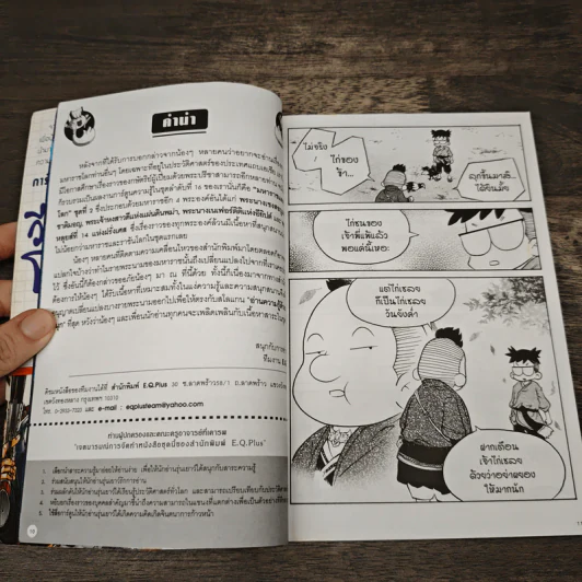 การ์ตูนความรู้ ประวัติศาสตร์ ชุด มหาราชและราชันโลก 2 บุเรงนอง กษัตริย์ยอดนักรบแห่งหงสา รูปที่ 7