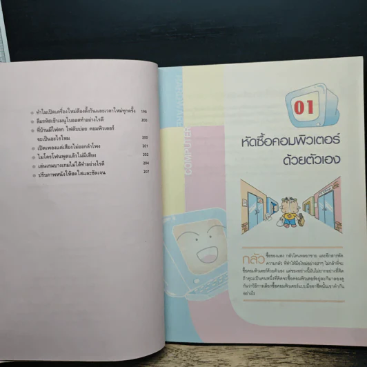 มือใหม่ หัดเป็นช่างคอมฯ รูปที่ 10