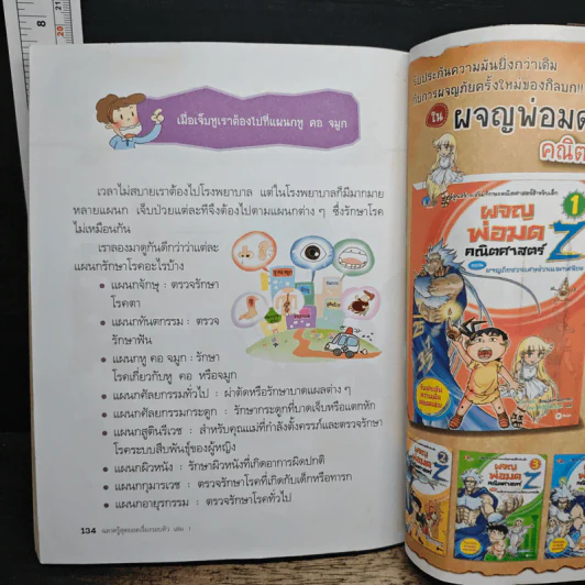 ฉลาดรู้สุดยอดเรื่องรอบตัว 1 - Yang Dae Seung รูปที่ 12