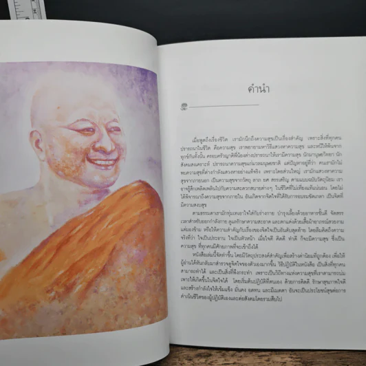 ชั่วโมงแห่งความคิดดี (คู่มือเบื้องต้น อานาปานสติ) - พระอาจารย์มิตซูโอะ รูปที่ 7