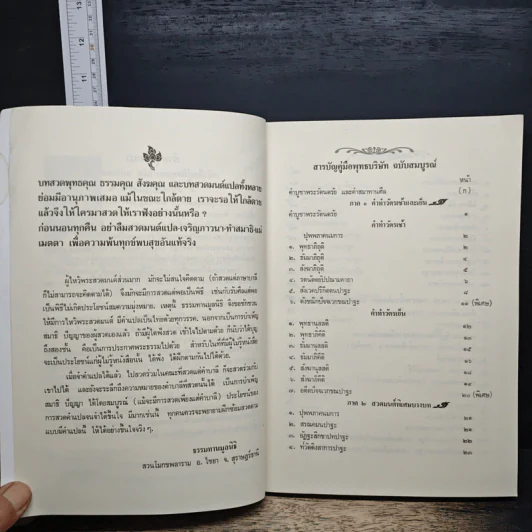 คู่มือพุทธบริษัท ฉบับสมบูรณ์ รูปที่ 7