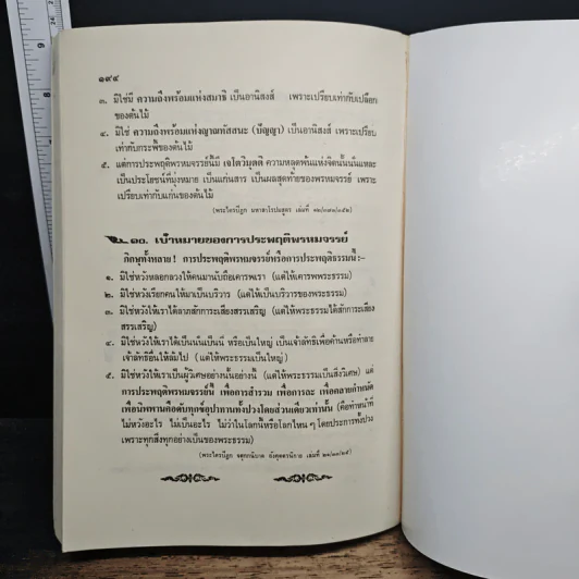 คู่มือพุทธบริษัท ฉบับสมบูรณ์ รูปที่ 11