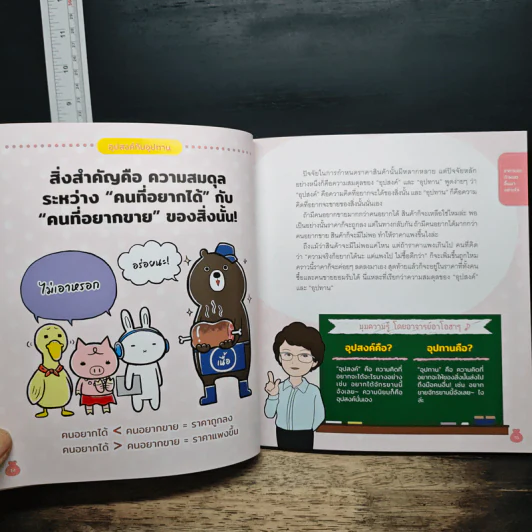 การเงินเข้าใจง่าย รู้ได้ตั้งแต่ 10 ขวบ - โยโกะ ยางิ, จุฬาลักษณ์ กรณ์สกุล รูปที่ 10