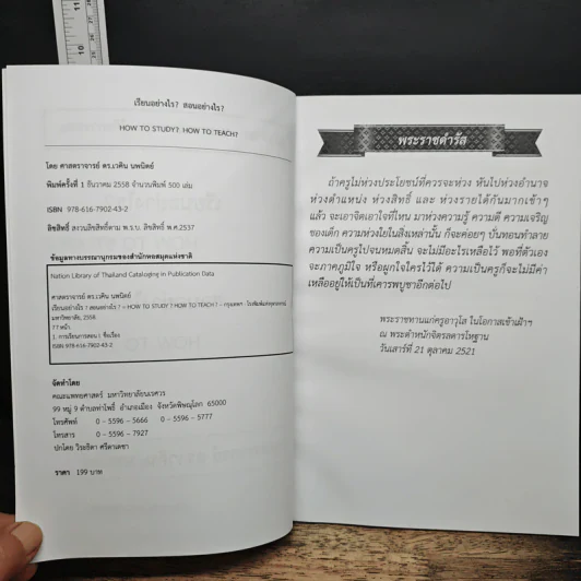 เรียนอย่างไร? สอนอย่างไร? - ศาสตราจารย์ ดร.เวคิน นพนิตย์ รูปที่ 6