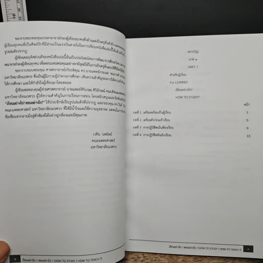 เรียนอย่างไร? สอนอย่างไร? - ศาสตราจารย์ ดร.เวคิน นพนิตย์ รูปที่ 7