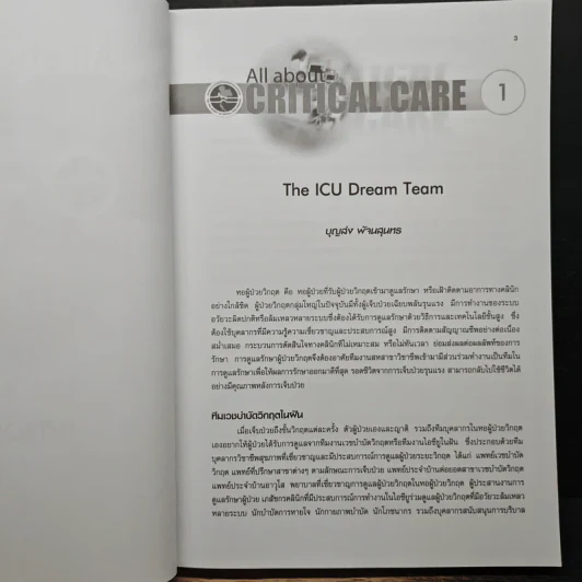 สมาคมเวชบำบัดวิกฤตแห่งประเทศไทย All about Critical Care - ดุสิต สถาวร รูปที่ 10