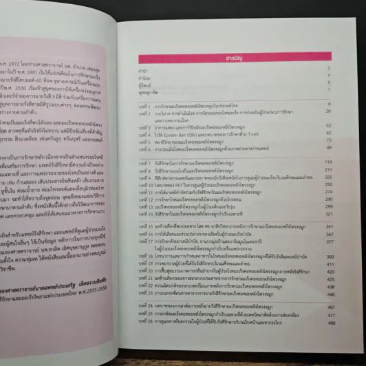 มะเร็งคอหอยหลังโพรงจมูก (Nasopharyngeal Cancer a Multidisciplinary Approach) - รศ.นพ.ชวลิต เลิศบุษยานุกูล รูปที่ 7