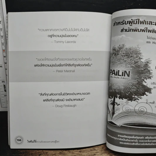 ไขคัมภีร์ความลับของมหาเศรษฐีโลก - ทศ คณนาพร, ภูมิสิษฐ์ ชินบุตรวงศ์ รูปที่ 9