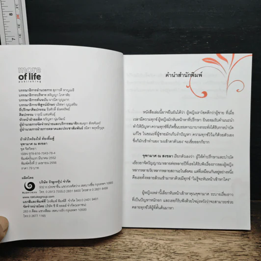 ถ้าหัวใจร้องไห้ ต้องยิ้มสู้ - จุฑามาศ ณ สงขลา รูปที่ 6