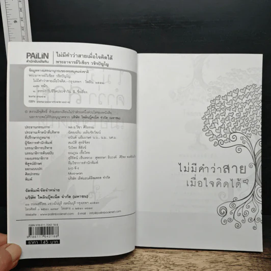 ไม่มีคำว่าสายเมื่อใจคิดได้ - พระอาจารย์วิเชียร วชิรปัญโญ รูปที่ 6