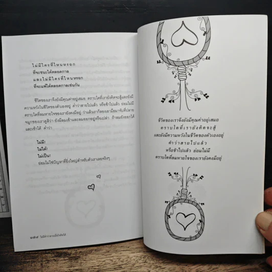 ไม่มีคำว่าสายเมื่อใจคิดได้ - พระอาจารย์วิเชียร วชิรปัญโญ รูปที่ 9