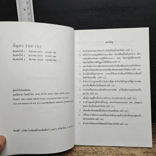 ปัญหา 108 (5) - พระอาจารย์มิตซูโอะ รูปที่ 7