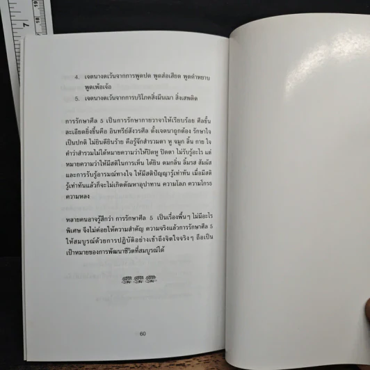 ปัญหา 108 (5) - พระอาจารย์มิตซูโอะ รูปที่ 9