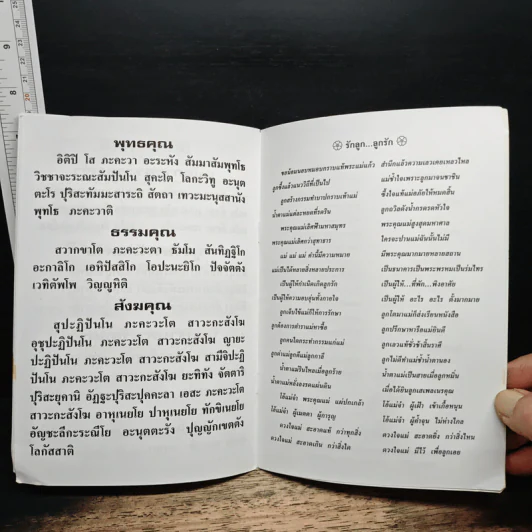พุทธทำนาย ข้อความจาก ปู่ฤษีมณีรัตน์ รูปที่ 7