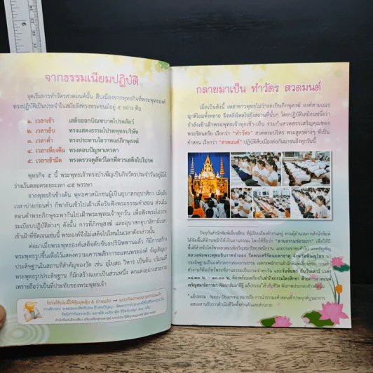 พิชิตกรรมร้าย หายป่วยด้วยโพชฌังคปริตร รูปที่ 7