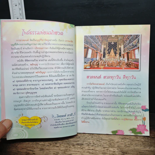 พิชิตกรรมร้าย หายป่วยด้วยโพชฌังคปริตร รูปที่ 6