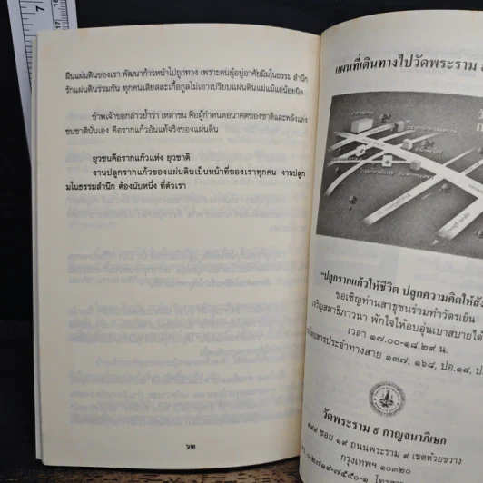 ปรัชญา...มดแดง - ปิยโสภณ รูปที่ 9